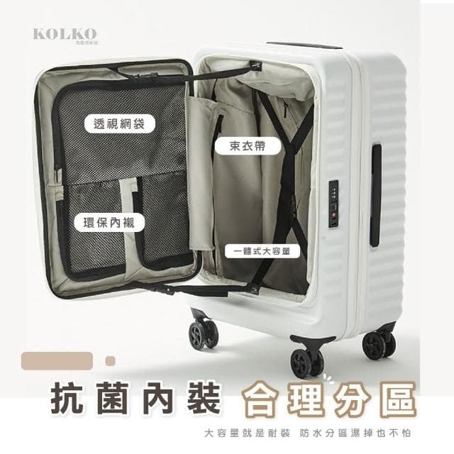 【KOLKO 克魯克家居】28吋前開行李箱(防爆拉鍊 大容量行李箱 旅行箱 拉桿箱 密碼鎖行李箱)