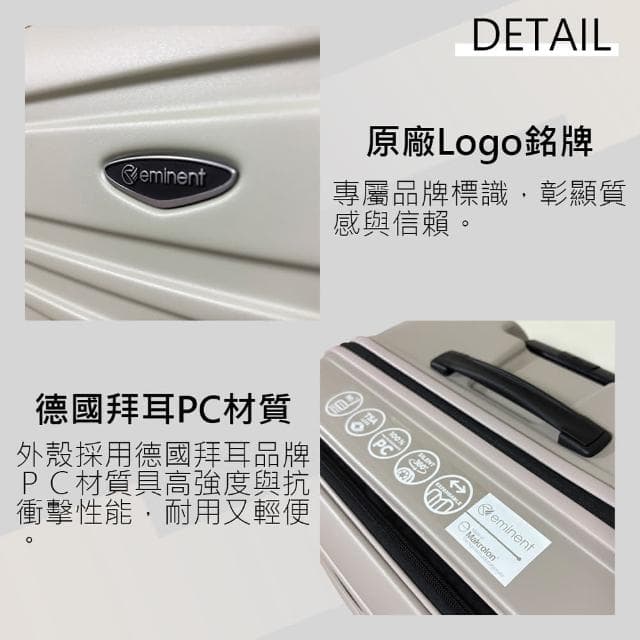 【eminent 萬國通路】24吋 前開行李箱｜旅行箱｜拜耳PC材料(多色可選-KK60)