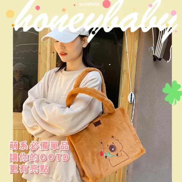【可愛禮物】玫瑰卡皮巴拉毛絨手提袋(水豚君 手拎包 手提包 隨身包包 旅行 手拿包 單肩包 托特包 書包)