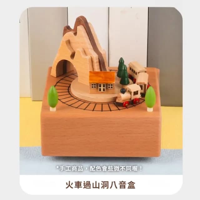 【山洞火車】櫸木小火車旋轉音樂盒(八音盒 擺件 交換禮物 居家工藝 兒童 閨蜜 情侶 情人節 生日)