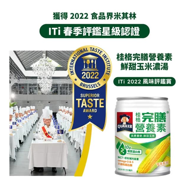 【桂格完膳】營養素鮮甜玉米濃湯禮盒250ml×8入x1盒(送禮推薦/保健禮盒)