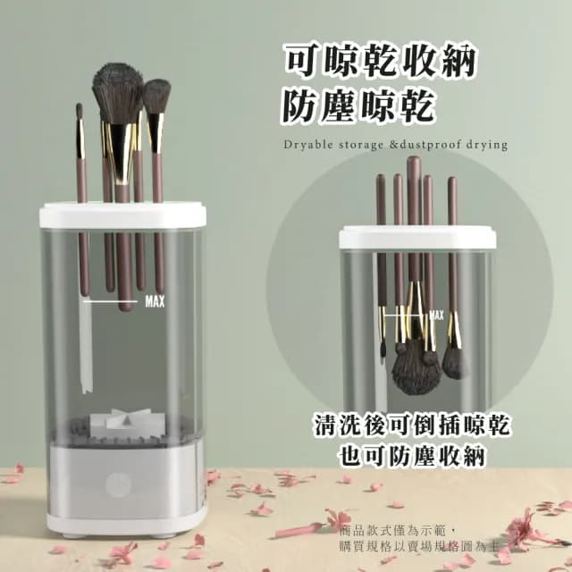 【洗後快乾】可晾乾自動化妝刷具清洗機(震動清洗器 刷具 晾曬架 超音波 生日禮物)