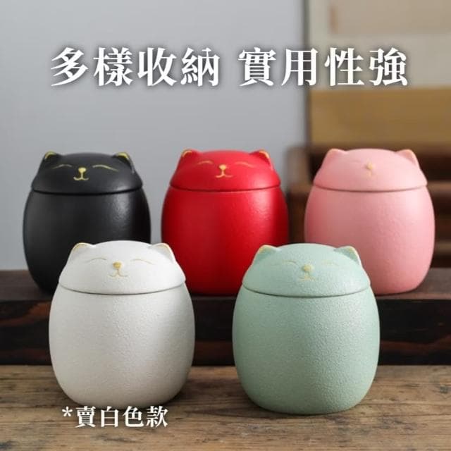 【招財喵喵】貓咪陶瓷罐茶葉罐(茶罐 防潮盒 密封罐 存茶罐 儲物罐 收納罐 茶具 喜糖盒 送禮物 擺件)