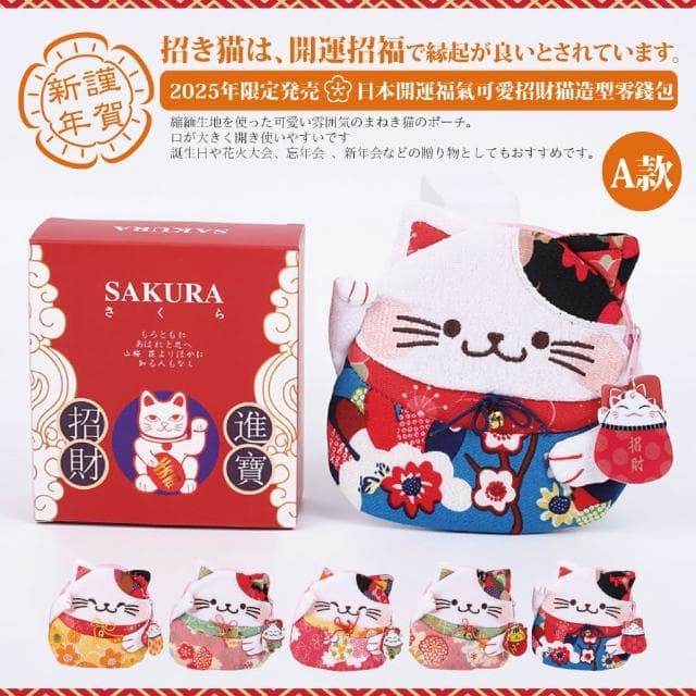 【Sayaka 紗彌佳】母親節禮物 拉鍊零錢包 喜氣盒裝-謹賀新年 日本開運福氣招財貓立體造型(禮盒包裝 送禮 多
