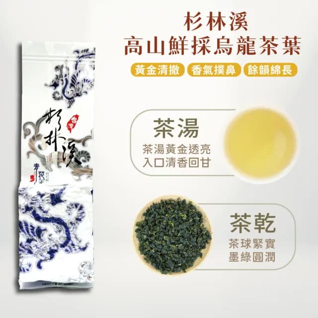 【茶曉得】杉林溪金萱烏龍雙茶王組合(150gx8包-共2斤 春茶)