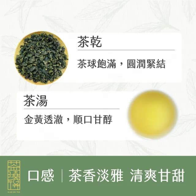 【茶曉得】阿里山嫩芽鮮採烏龍茶葉(150gx4包-1斤 春茶)