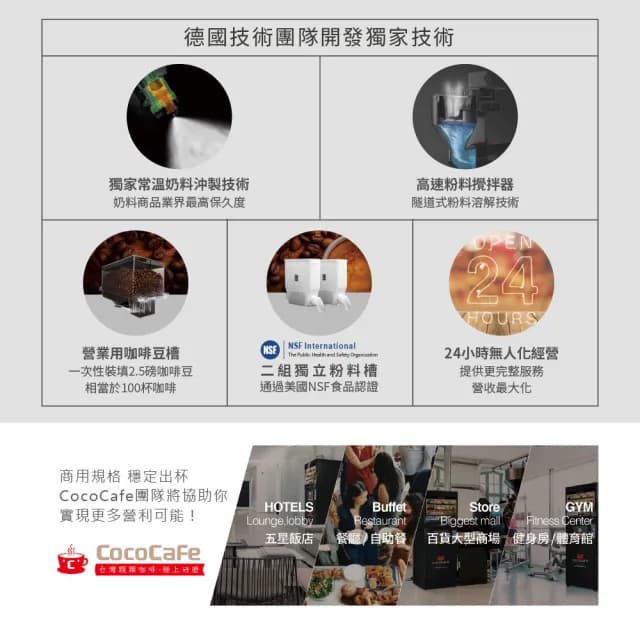 【CocoCafe】Ai-1800 無人化智能AI咖啡機(無人化智能咖啡機)