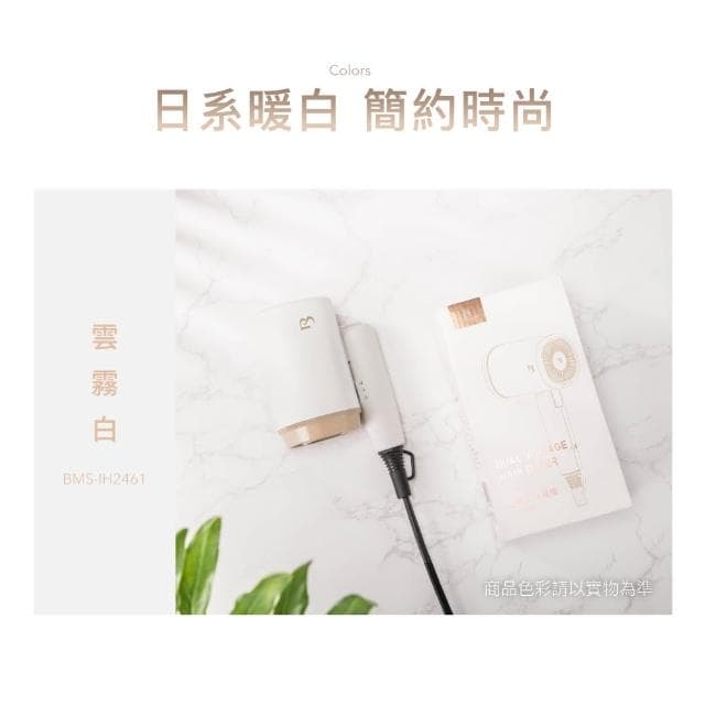 【德國巴慕斯 BAMOUSSE】雙電壓吹風機