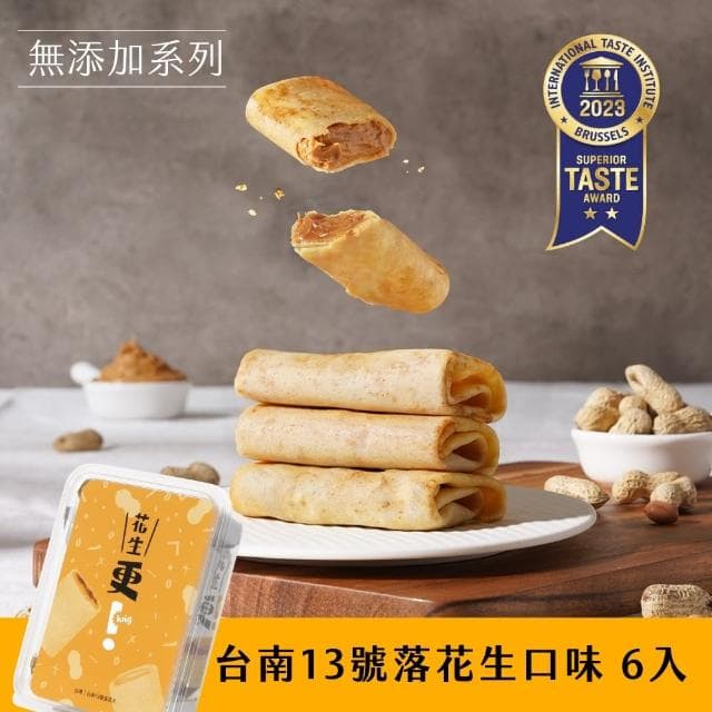 【發現茶】更可麗捲3盒組 年節/送禮/伴手禮(花生/肉鬆/可可6入/盒、黑糖/青茶7入/盒 口味任選 蛋捲)