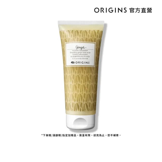 【ORIGINS 品木宣言】薑味暖暖香氛去角質沐浴膠200ml(輕柔去角質/身體保養推薦)