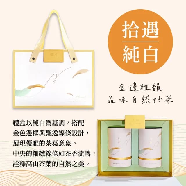 【名池茶業】拾遇月白杉林溪烏龍茶葉禮盒150gx2罐(共0.5斤)