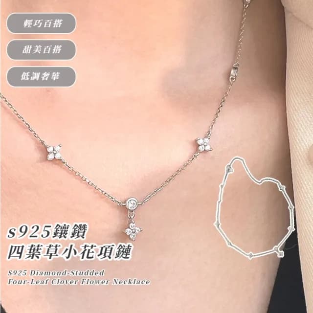 【百搭小姐】s925鑲鑽四葉草小花項鏈(蛇骨項鍊 鎖骨鍊 毛衣鏈 頸鍊 短鍊 項鍊 配件 女 生日禮物 情人節)
