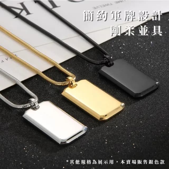 【SteelForge】不鏽鋼歐美極簡光面軍牌項鍊(嘻哈 中性 男朋友 飾品 穿搭 情人節 生日禮物 頸鍊)