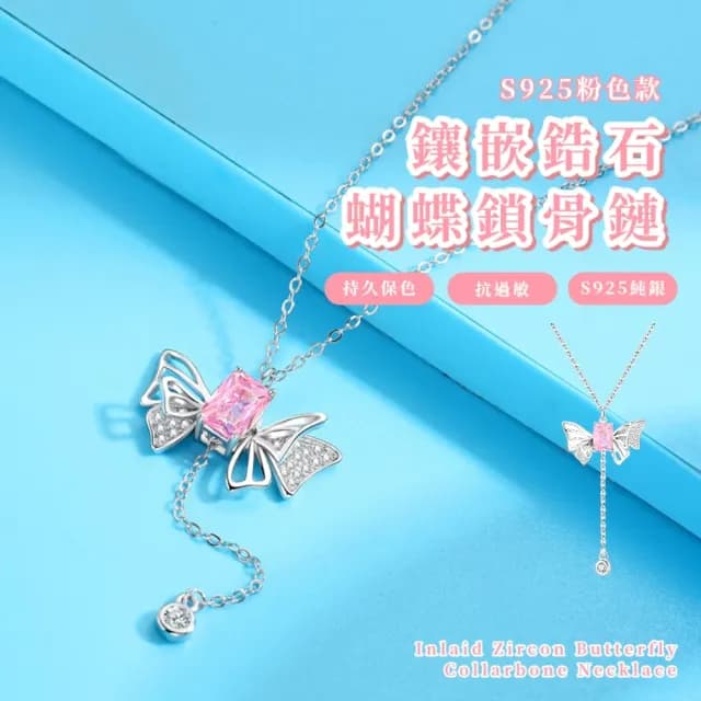 【白晝之約】S925鑲嵌鋯石蝴蝶鎖骨鏈(流蘇 設計感 穿搭必備 鎖骨鍊 短鍊 女 生日禮物 百搭 情人節禮物)