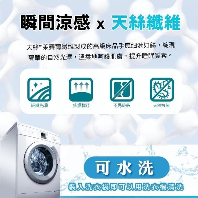 【牧羊人生活 買一送一】台灣製極柔天絲涼感兩用被床包組(單人/雙人/加大/床單/床罩 多款任選)