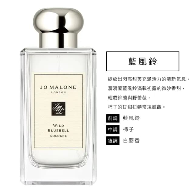 【Jo Malone】香水 100ml 多款任選(附原廠禮盒-國際航空版)