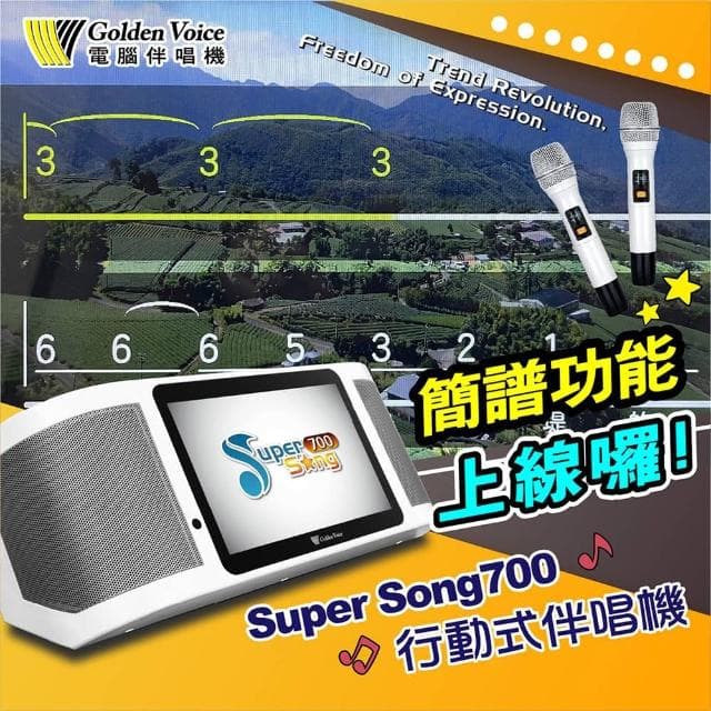 【金嗓】SuperSong700 攜帶式多功能行動式伴唱機 藍芽 WIFI Youtube 隨時唱新歌(豪華全配)