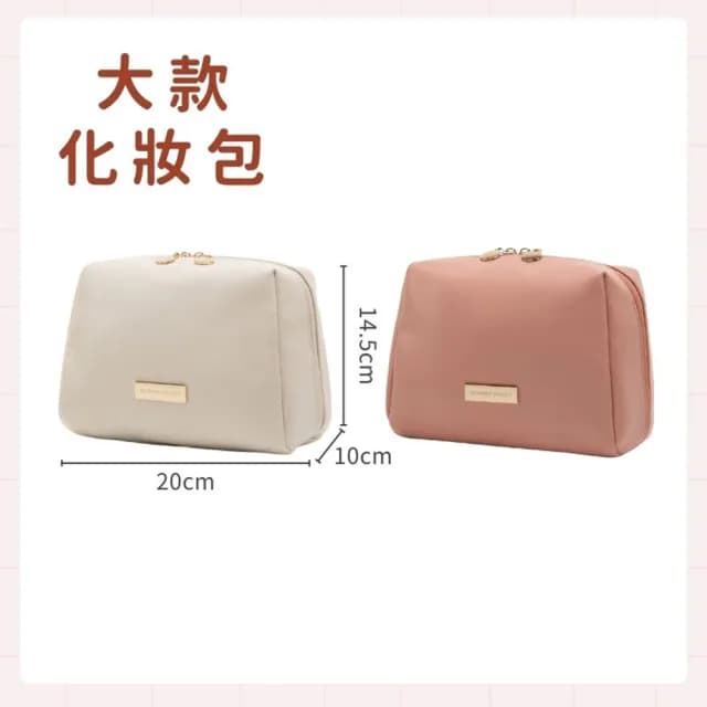 【享屋】隨身化妝包-小款(補妝包 化妝品收納 洗漱包 保養品收納 旅行化妝包)