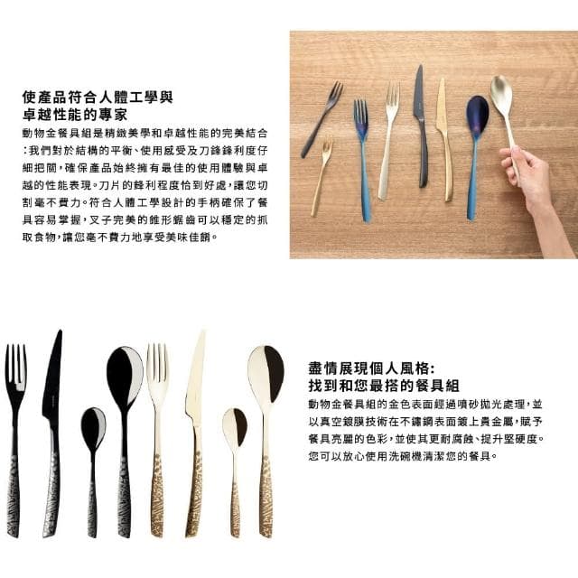 【Bugatti 布加迪】義大利製造 動物香檳金四件組(316醫療級不鏽鋼/刀/叉子/湯匙/餐具組/入厝送禮)