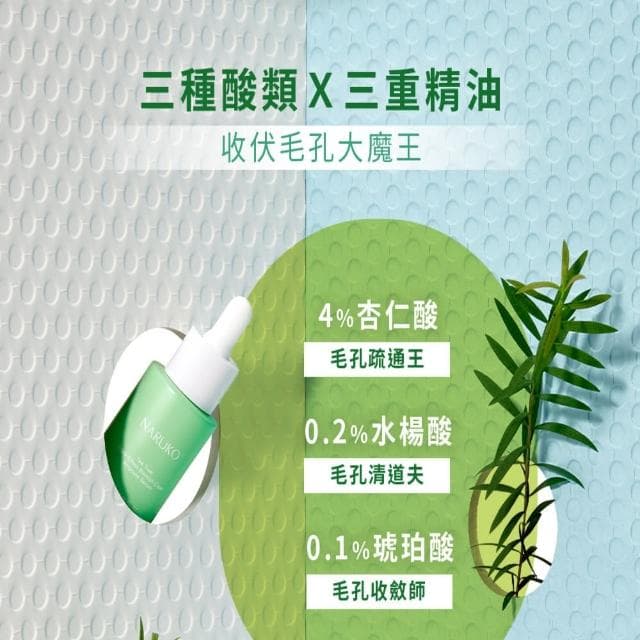 【NARUKO 牛爾】角質養護組★茶樹三酸毛孔安瓶精華30ml+角質特攻面膜5入 x2盒(保濕/透亮/修護/淨化任選)