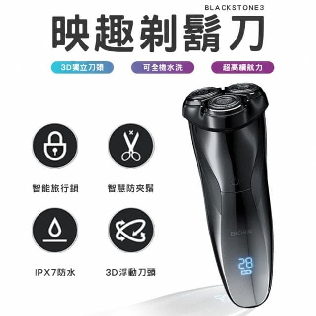 【映趣】刮鬍刀3代 電動刮鬍刀 剃鬚刀 電鬍刀 映趣 3刀頭 小米有品刮鬍刀 3D浮動刀頭 小米有品