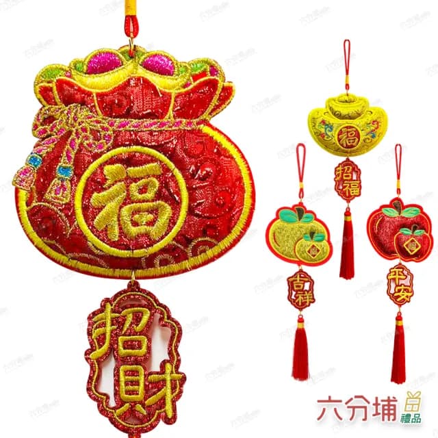 【六分埔禮品】立體刺繡聚寶盆福袋元寶蘋果吊飾-單入(春節擺飾過年新年裝飾春節小物金桔紅蘋果元寶福袋)