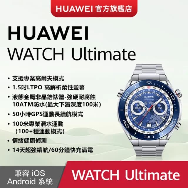 【HUAWEI 華為】WATCH Ultimate GPS 48mm 運動健康智慧手錶(縱橫銀)