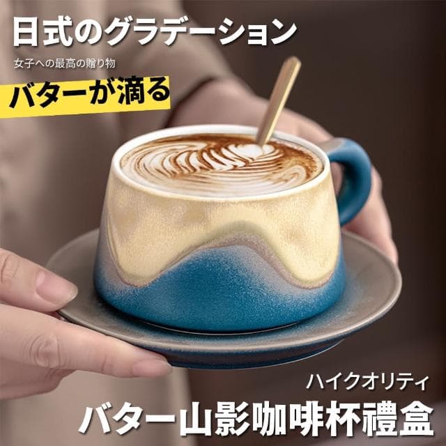 【TEA Dream】日系漸層奶油流滴山影咖啡杯套裝(下午茶杯 女生禮物 交換禮物 品茶杯)