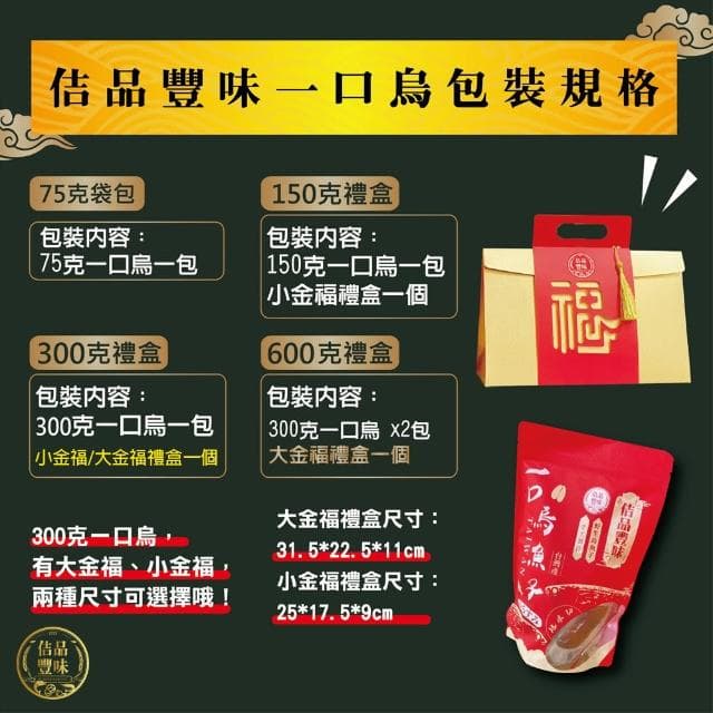 【佶品豐味】厚切野生一口烏魚子禮盒150克x4盒(年菜春節伴手禮推薦｜過年送禮必備｜一口吃)