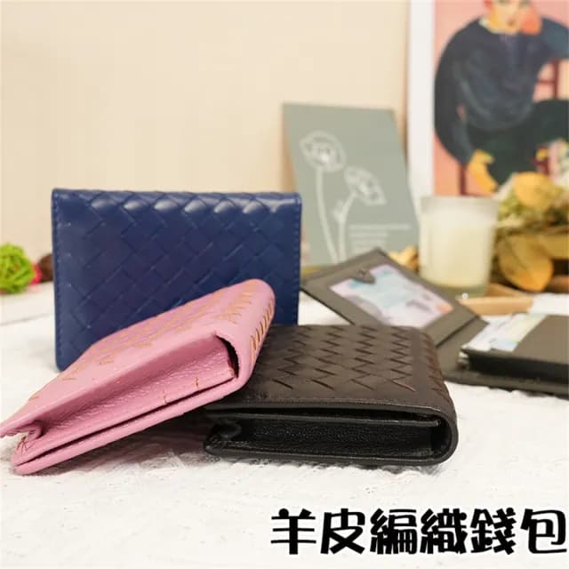 【MoonDy】父親節禮物 編織皮包 羊皮錢包 小錢包 男生皮夾 女生短夾 真皮包包 錢包 小羊皮短夾 名片夾 卡包
