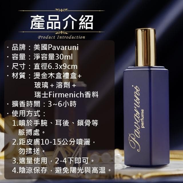 【Pavaruni】美國香水30ml瑞士香料 木質禮盒(淡香水 古龍水女生男生中性生日女友禮物 專櫃公司貨)