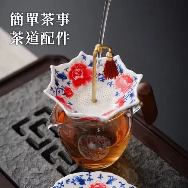 【青花茶道】陶瓷雨傘牡丹花濾茶器組(茶漏 茶濾 茶渣 茶道配件 功夫茶具 泡茶工具 擺件 瀝水器 禮物)