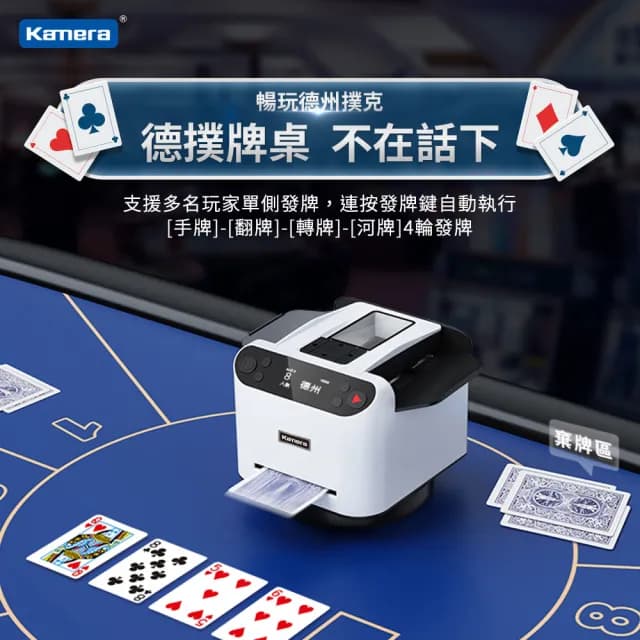 【Kamera】撲克牌自動洗牌發牌機 MAX6(寬牌/橋牌/紙牌/塑膠牌/快速洗牌/電動洗牌機/交換禮物)