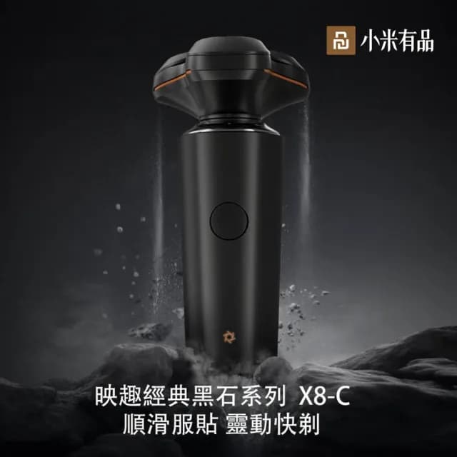 【小米有品】映趣電動剃鬚刀 X8C(黑色)