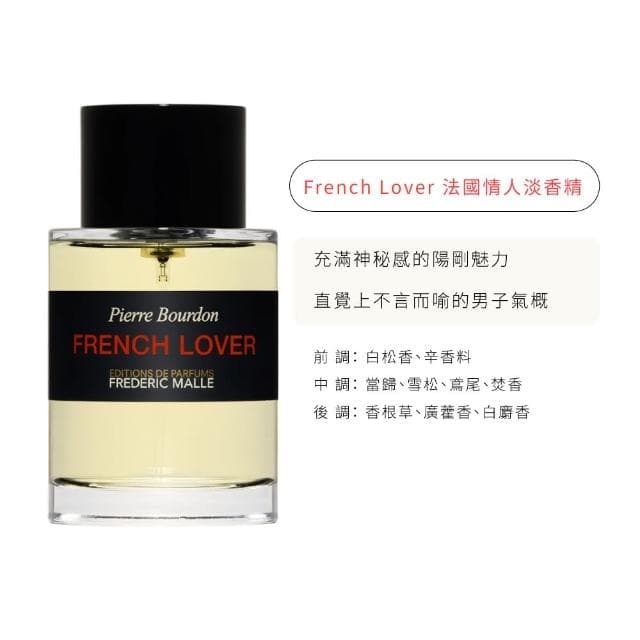 【Frederic Malle】淡香精 100ml 多款任選(法國情人/濃縮苦橙/夜色玫瑰/冬之水/貴婦肖像/非凡.國際航空版)