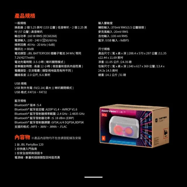 【JBL】Partybox club 120 便攜式派對藍牙音響_白(吉他麥克風輸入/藍芽/app操控/防潑水)