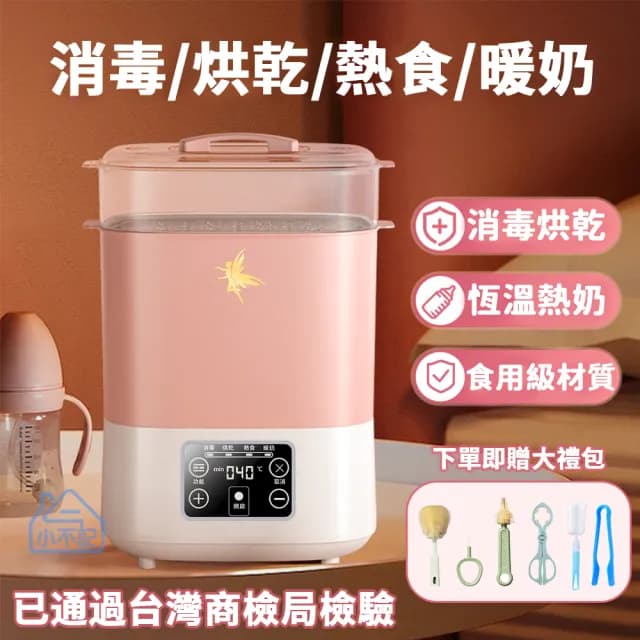 【小不記】多功能高溫蒸氣烘乾消毒鍋(溫奶器 奶瓶消毒鍋 輔食加熱器 恆溫熱奶 消毒烘乾 精準控溫)