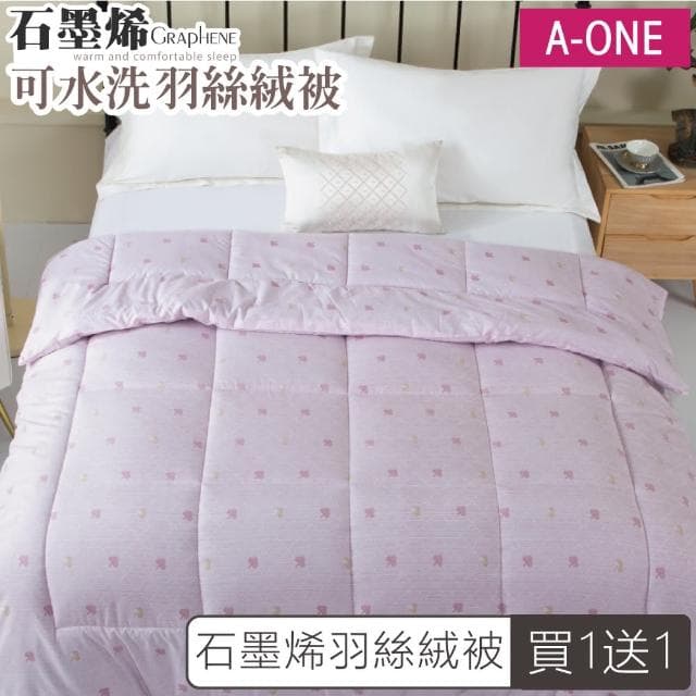 【A-ONE】買一送一 可水洗 石墨烯2KG加厚羽絲絨被(雙人6x7尺/棉被/冬被)