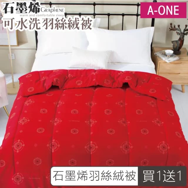【A-ONE】買一送一 可水洗 石墨烯2KG加厚羽絲絨被(雙人6x7尺/棉被/冬被)