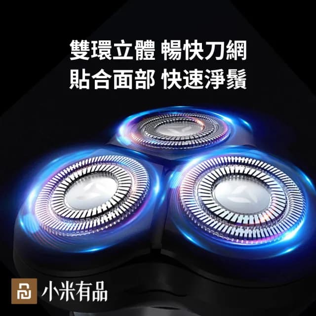 【小米】小米有品 DOCO 電動剃鬚刀長續航燃動版