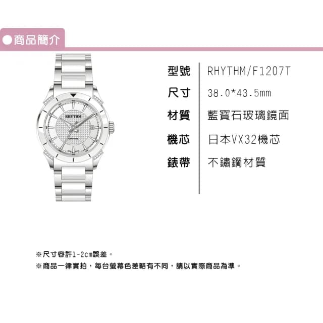 【RHYTHM 麗聲】F1207T 極簡簡單設計 日期顯示 藍寶石水晶玻璃 不鏽鋼手錶