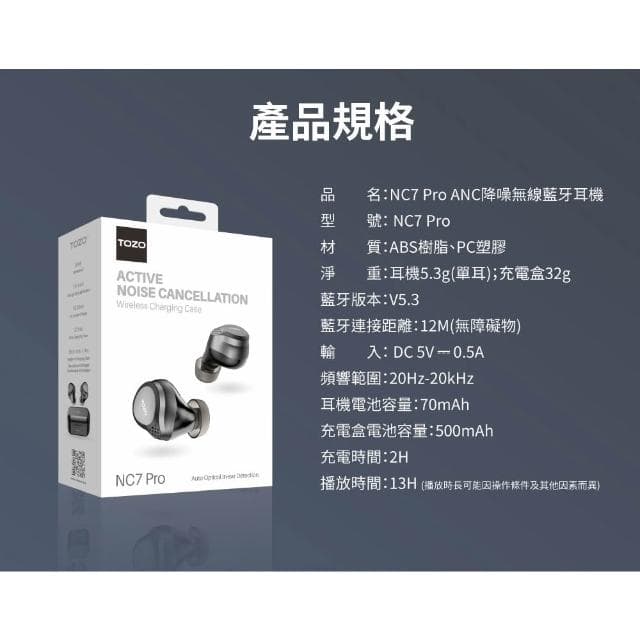 【TOZO】NC7 Pro ANC主動式降噪AI輔助真無線藍芽耳機(美國聲學品牌/chatGPT/智慧錄音/離耳偵測/原廠公司貨)