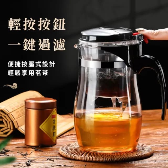 【優雅泡茶】一鍵濾茶高雅耐熱玻璃飄逸杯(一鍵按壓過濾 泡茶杯 泡茶壺 泡茶器 公道杯 茶水分離 茶具)