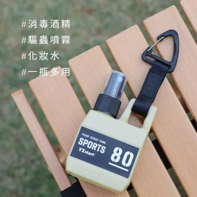 【開心出國】日式登山霧化噴霧瓶-80ML(分裝瓶 噴瓶 保養品 按壓瓶 酒精瓶 塑膠瓶 空壓瓶 保濕瓶 出國)