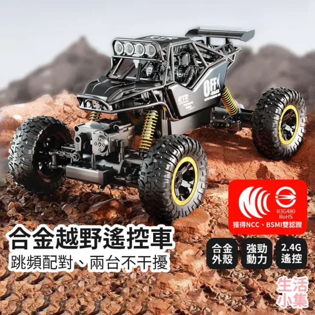 【生活小集】合金越野遙控車(玩具車 遙控車 越野車 遙控汽車 模型車 特技車 攀爬車 四驅車 交換禮物)
