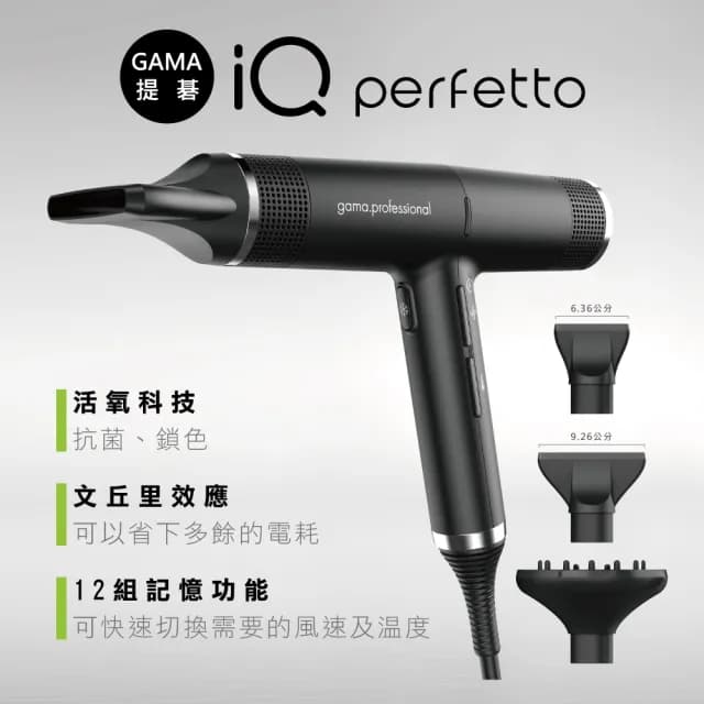 【iQ perfetto】義大利智慧吹風機(專業全配組-曜石黑)