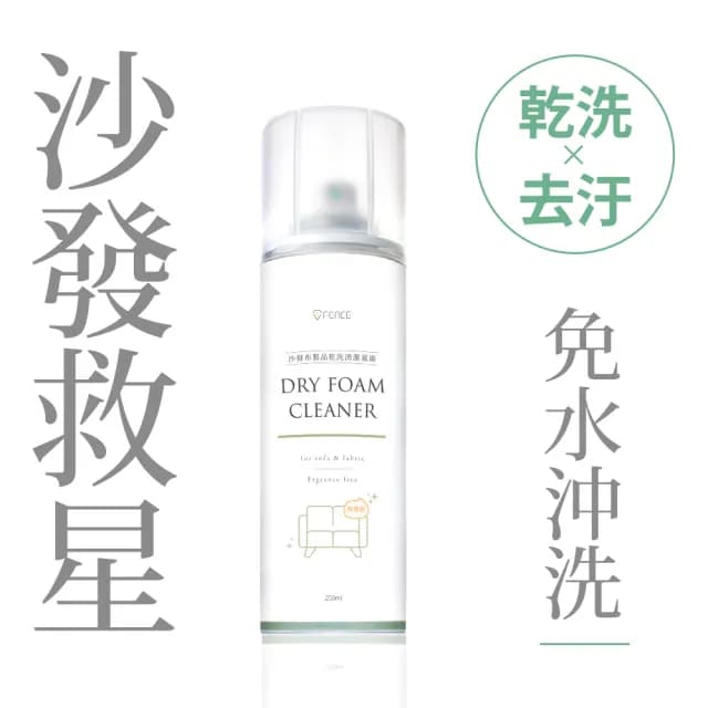 【防御工事】T-FENCE 沙發布製品乾洗清潔慕斯_250ml