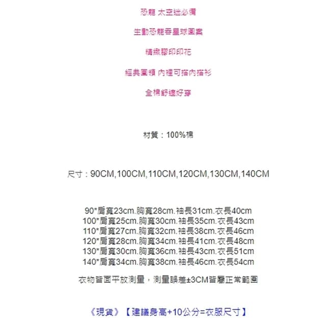 【橘魔法】恐龍太空印花薄長袖上衣(恐龍 薄長袖 男童 童裝)