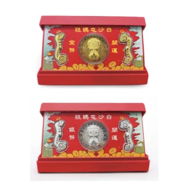 【白沙屯媽祖】開運金幣銀幣紀念套組(錢母/開運/淨化/送禮)