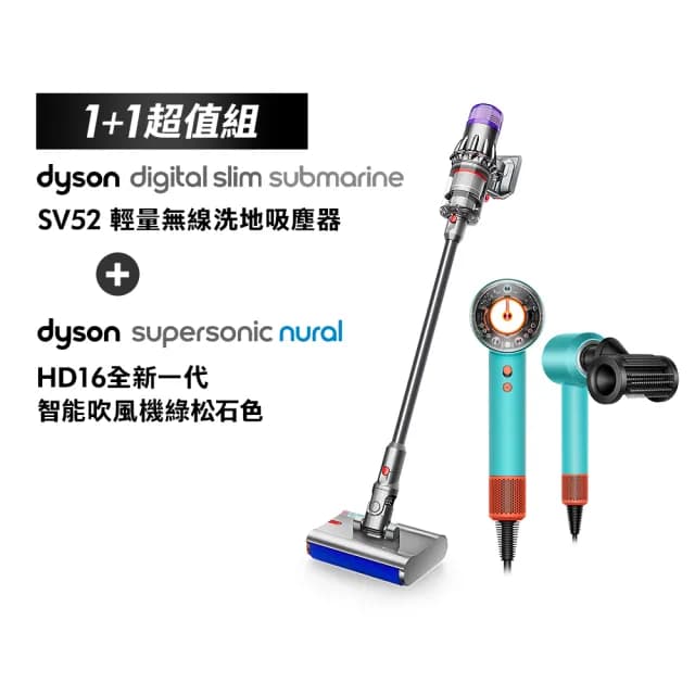 【dyson 戴森】HD16 智慧溫控吹風機(綠松石) + SV52 輕量無線洗地吸塵器(銀灰)(超值組)